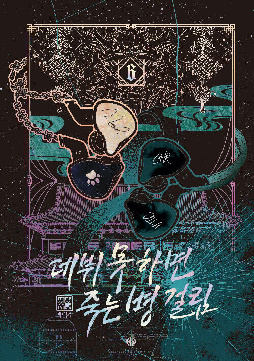 데뷔 못 하면 죽는 병 걸림 6