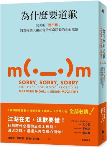Sorry, Sorry, Sorry: The Case for Good Apologies