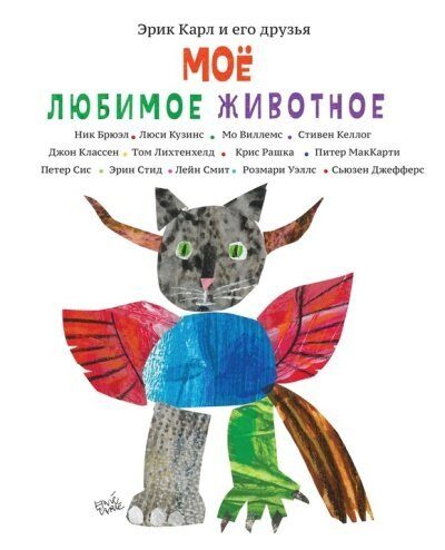 Мое любимое животное
