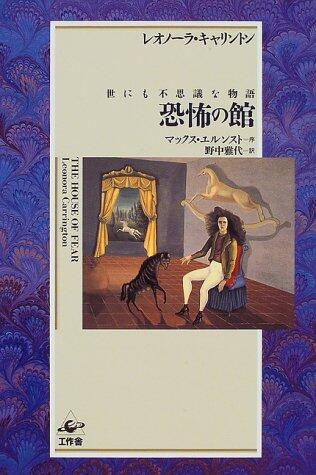House of Terror - One Step Beyond ISBN: 4875022867 (1997) [Japanese Import]