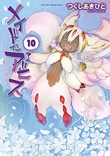 メイドインアビス 10