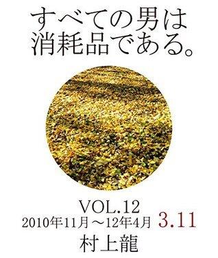 MEN ARE EXPENDABLE VOL12: From Nov 2010 to Apr 2012