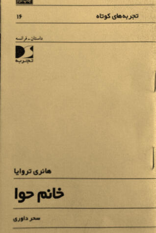 خانم حوا