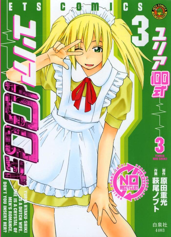 My Humanoid Type-100 Vol. 3