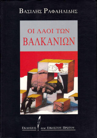 Οι λαοί των Βαλκανίων