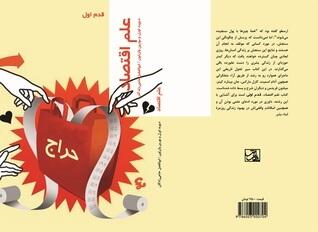 علم اقتصاد؛ قدم اول