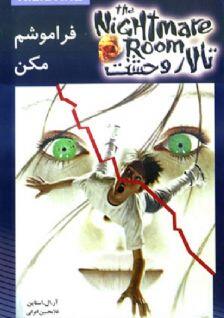 فراموشم مکن