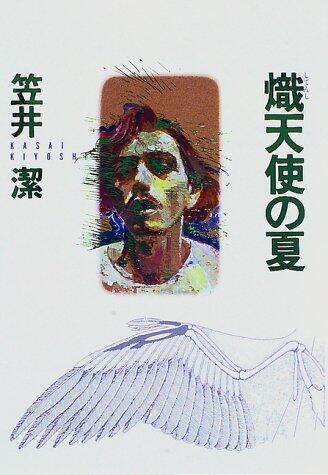 矢吹駆シリーズ