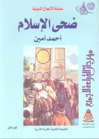 ضحى الإسلام