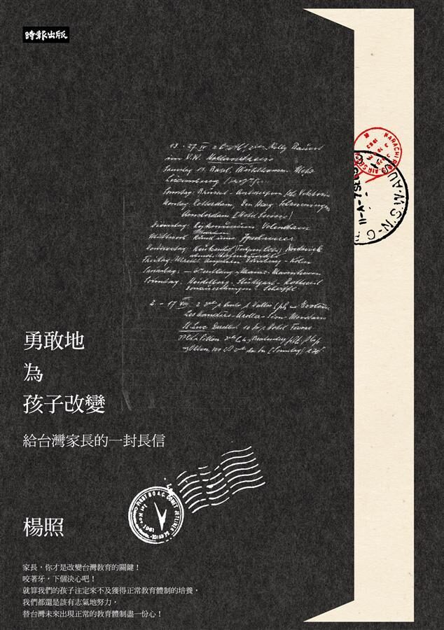 勇敢地為孩子改變：給台灣家長的一封長信
