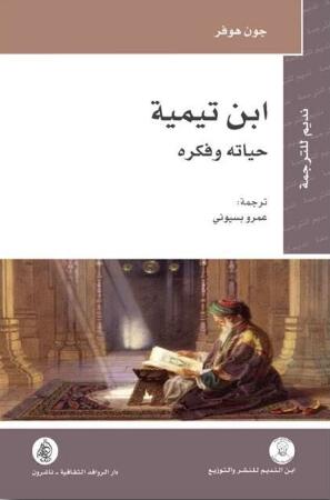 ابن تيمية