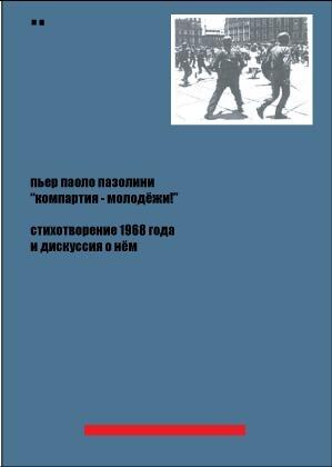 "Компартия - молодежи!" Стихотворение 1968 года и дискуссия о нем