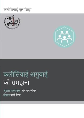 Understanding Church Leadership / कलीसियाई अगुवाई को ... (Church Basics (Hindi))
