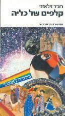קלפים של כליה