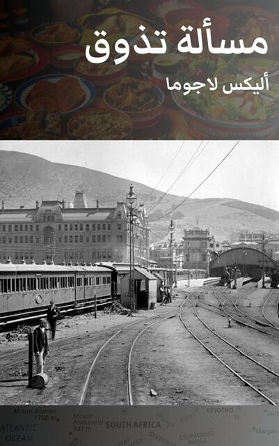 مسألة تذوق