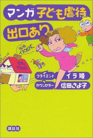There cartoon child abuse exit (2001) ISBN: 4062110717 [Japanese Import]