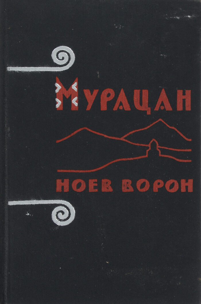 Ноев ворон