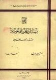 رسائل الخيام الجبرية