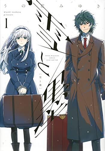 雪と墨 1 [Yuki to Sumi 1]