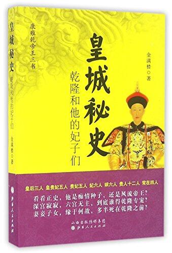 The Secret History of the Imperial City