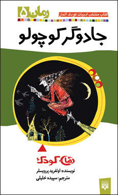 جادوگر کوچولو
