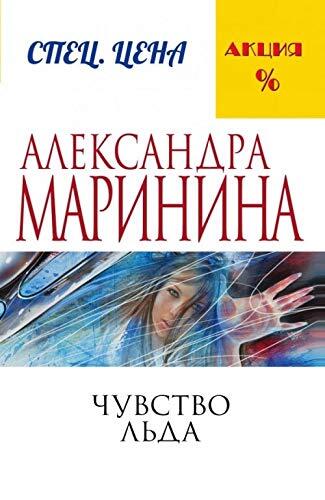 Chuvstvo lda