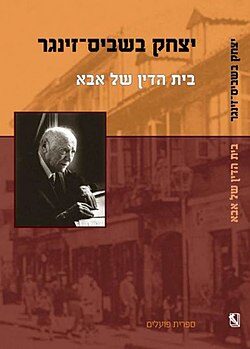 בית הדין של אבא