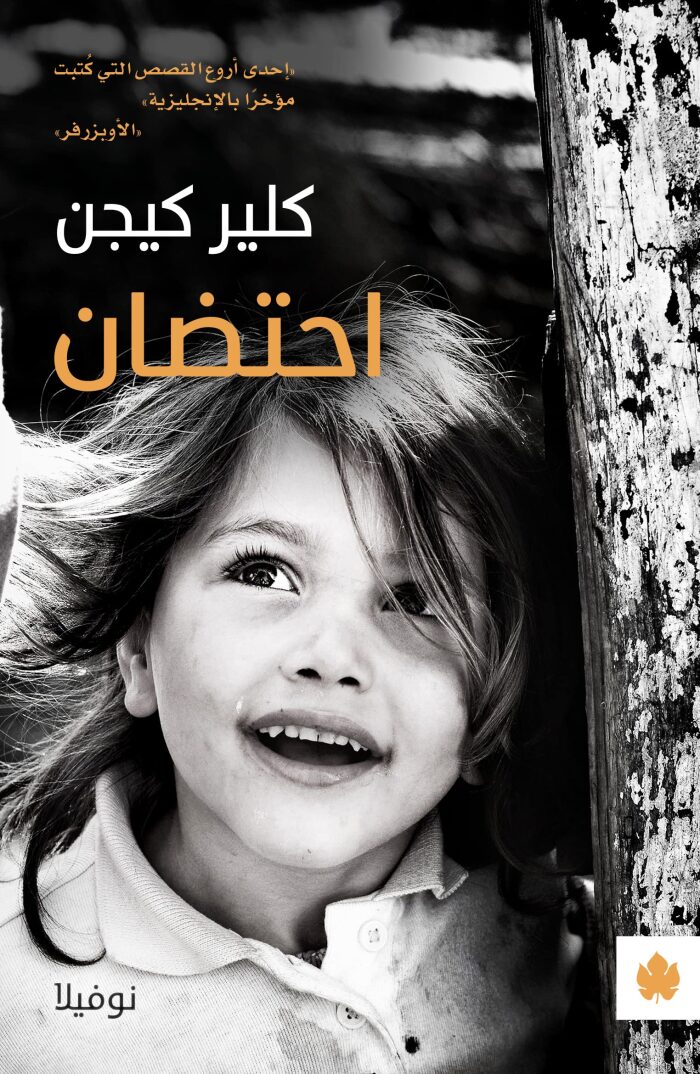 ‫احتضان‬