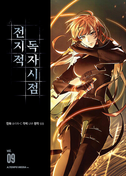 전지적 독자 시점 Omniscient Reader's Viewpoint- Vol 9