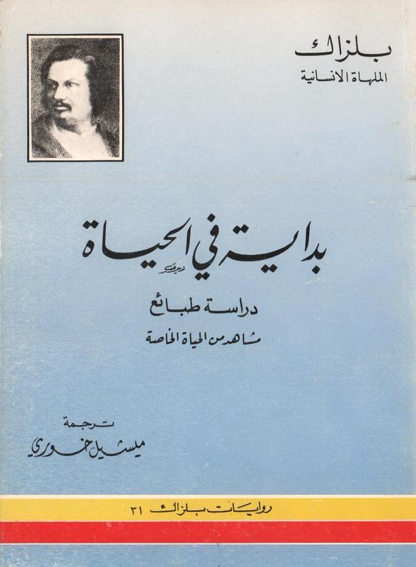 بداية في الحياة