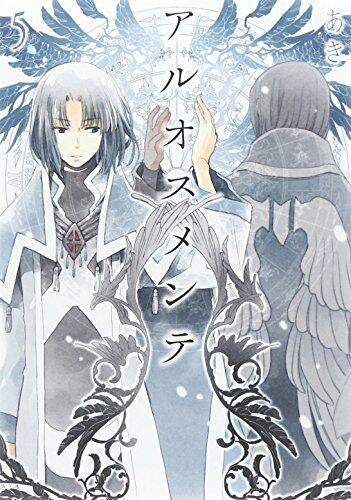 アルオスメンテ 5 [Aruosumente 5]