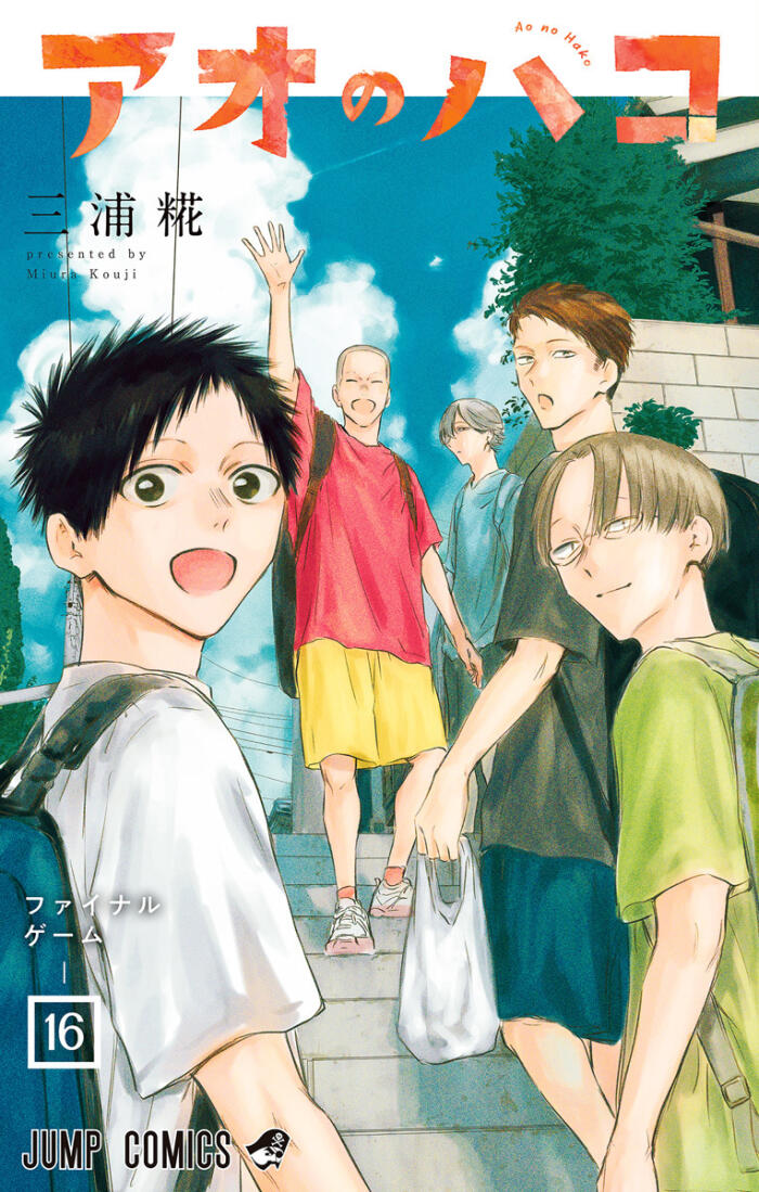 アオのハコ 16 [Ao no Hako 16]