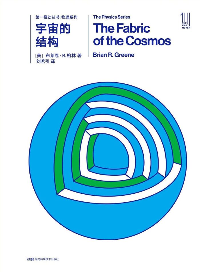 宇宙的结构