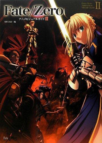 Fate/Zeroアニメビジュアルガイド 2