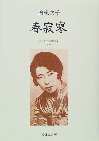 春寂寞 [Haru Sekiryō]