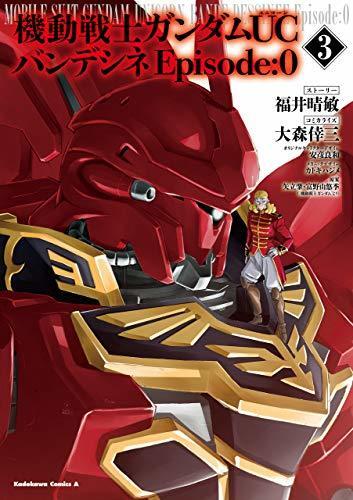 機動戦士ガンダムＵＣ　バンデシネ　Episode:0(3) 機動戦士ガンダムＵＣ バンデシネ Episode:0 (角川コミックス・エース)