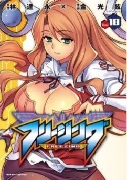 Freezing, Vol. 18