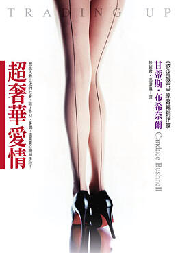 超奢華愛情