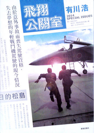 飛翔公關室