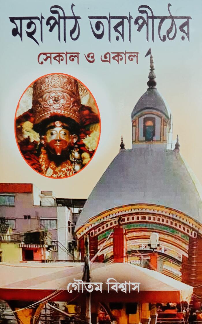 MAHAPITH TARAPITH - SEKAL O EKAL