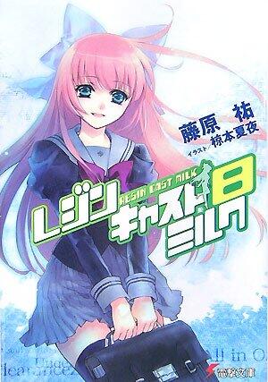Rejin Kyasuto Miruku 8