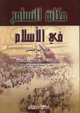 مكانة التسامح في الإسلام