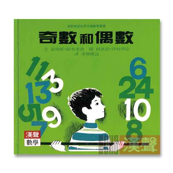 奇數和偶數