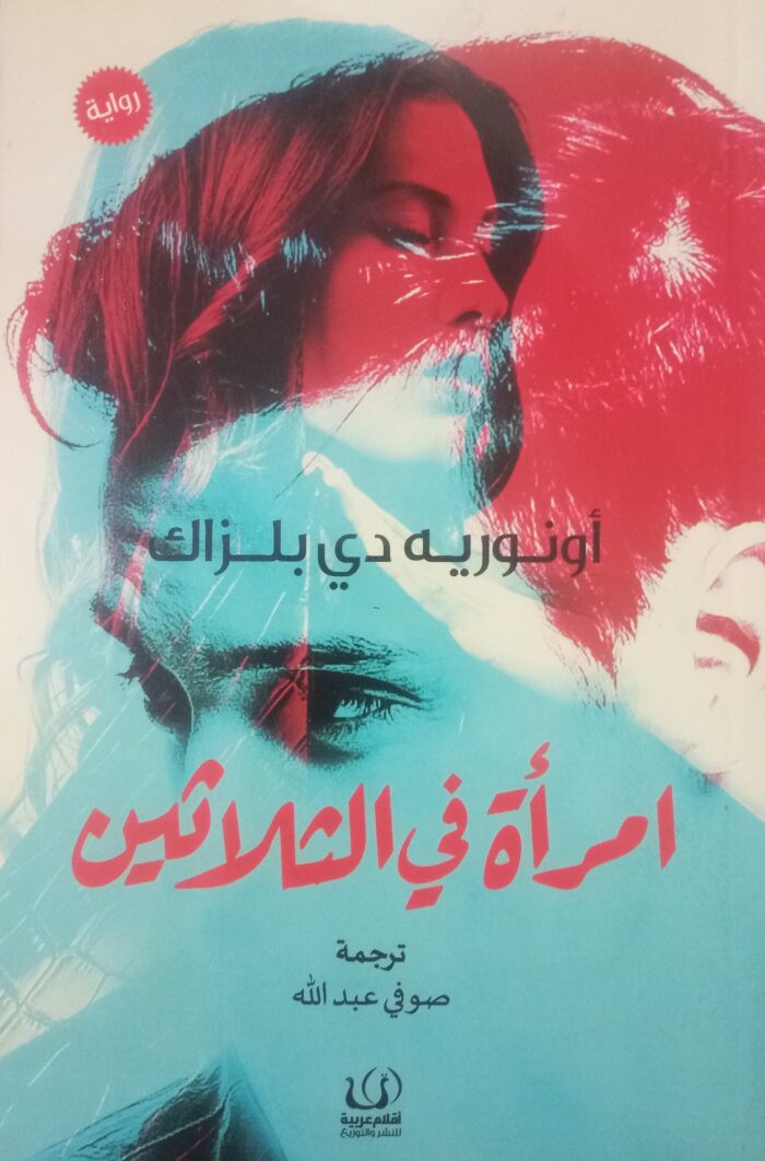 امرأة في الثلاثين
