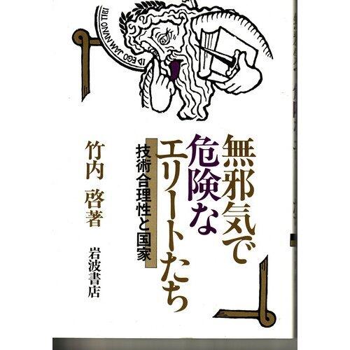 Mujaki de kiken na erīto-tachi: Gijutsu gōrisei to kokka