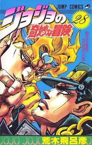 ジョジョの奇妙な冒険 28 遥かなる旅路 さらば友よ [JoJo no Kimyō na Bōken]