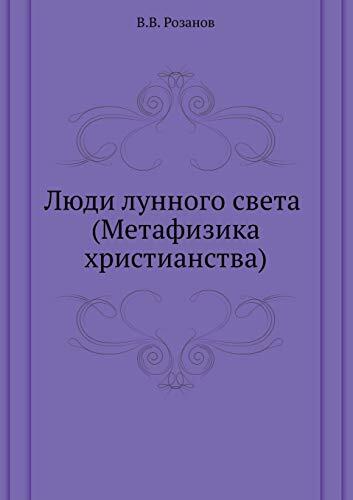 Lyudi lunnogo sveta (Metafizika hristianstva)