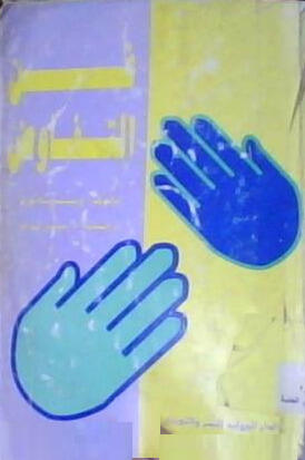 فن التفاوض
