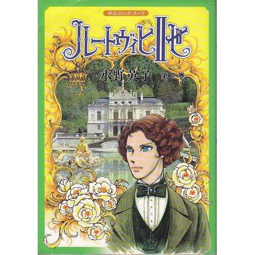 ルードヴィヒ2世 2