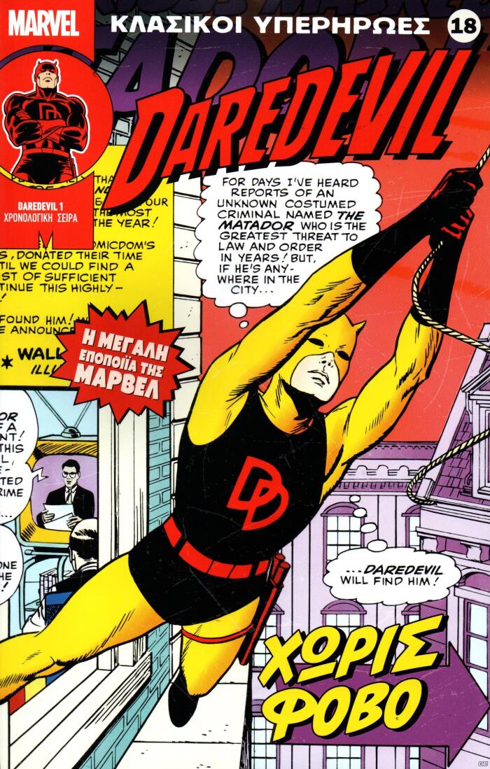 Daredevil: Χωρίς φόβο